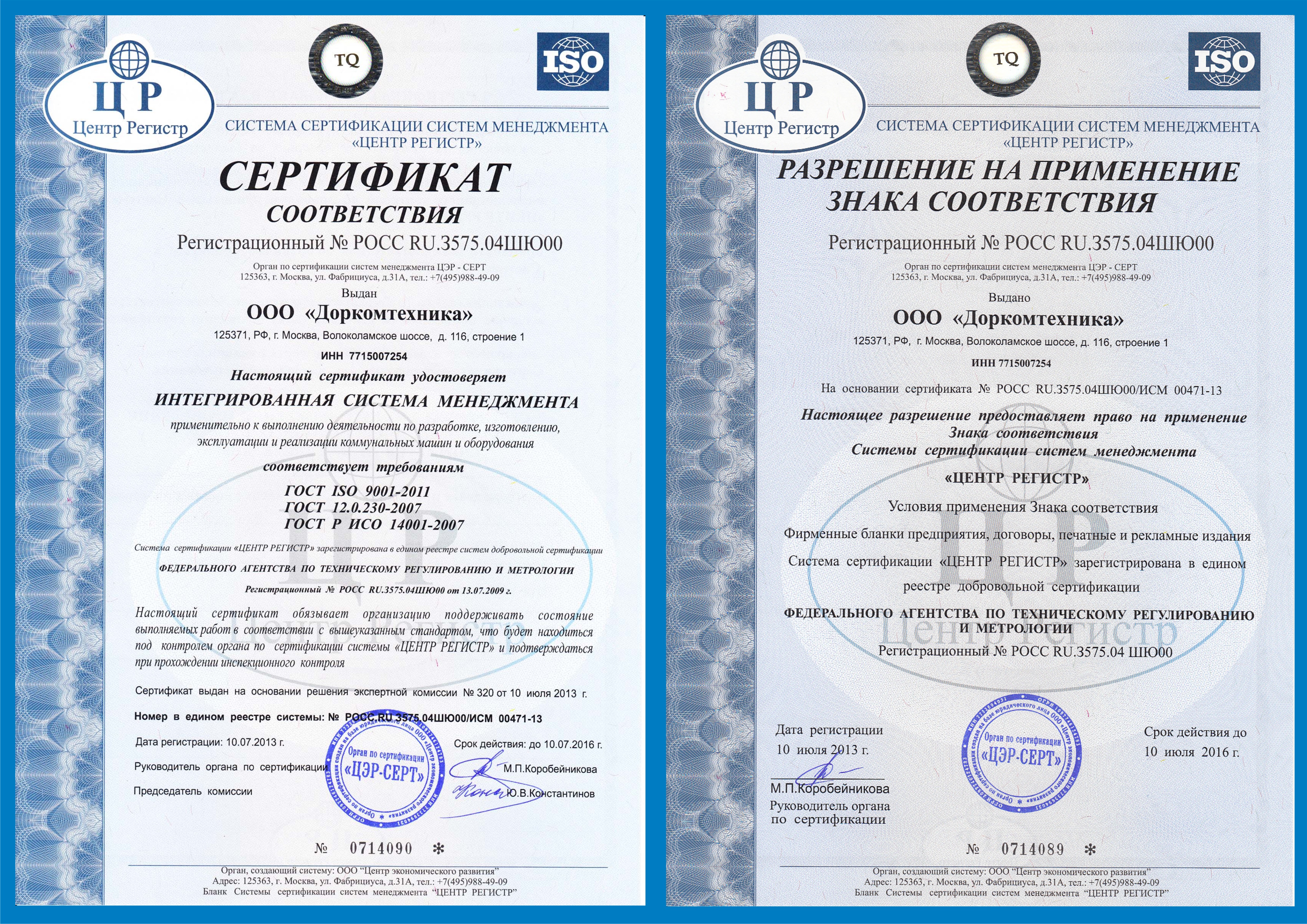 Сертификация систем менеджмента стандарт. Сертификат качества ИСО 9001. Стандарт ISO 9001. Сертификат СМК ИСО 9001. Сертификат соответствия СМК ISO 9001.